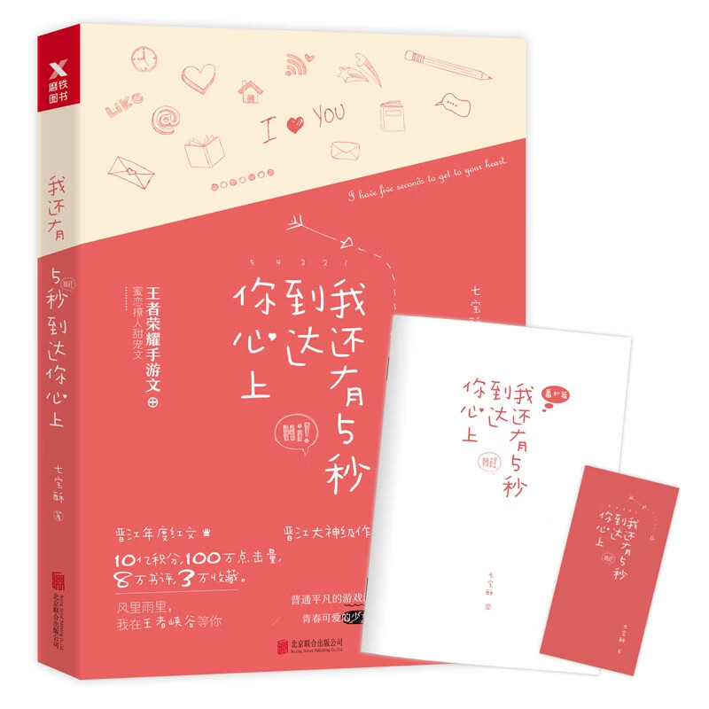 我还有5秒到达你心上 七宝酥