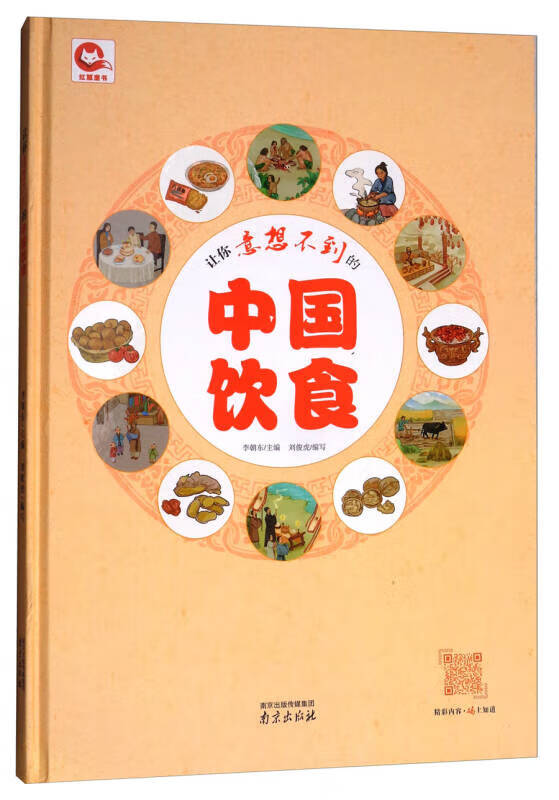 让你意想不到的中国饮食