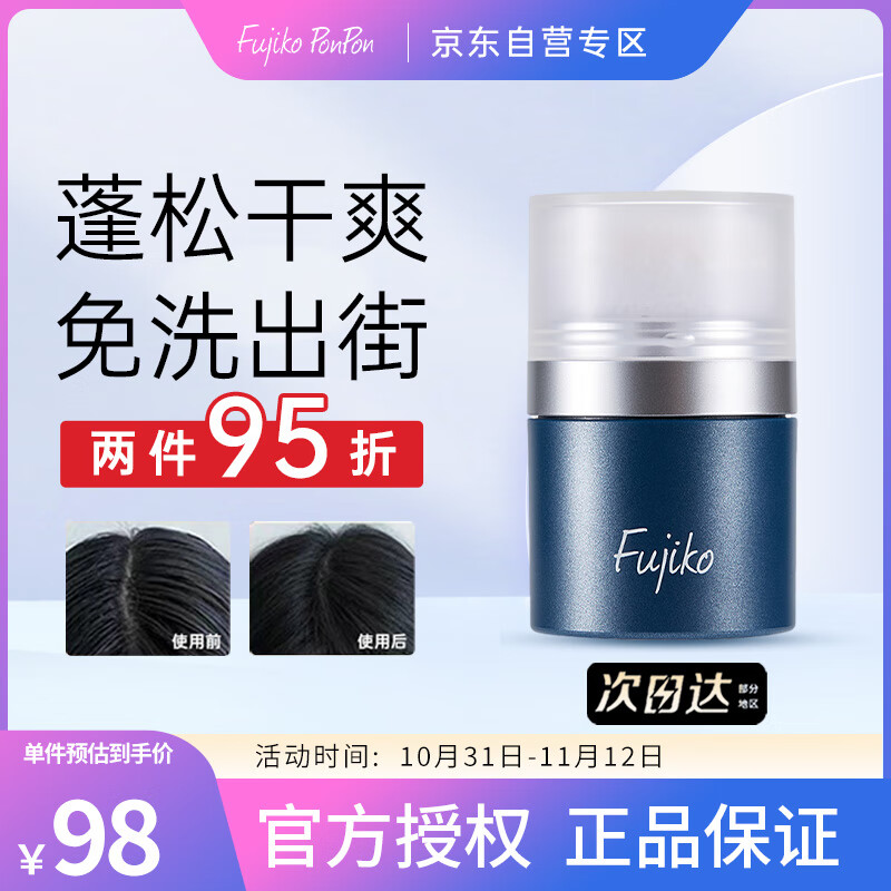 富志可蓬蓬粉头发刘海蓬松剂免洗去油干发粉控油软发刘海蓬松去油 8.5g高性价比高么？