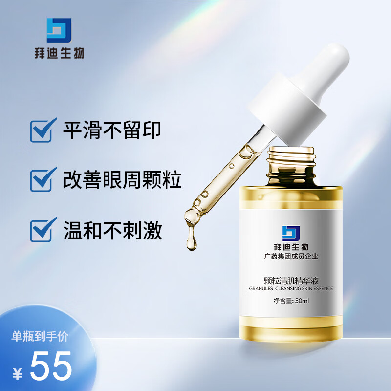 拜迪生物脂肪粒颗粒清肌精华液30ml 眼霜淡化黑眼圈抗皱纹提拉紧 皱纹