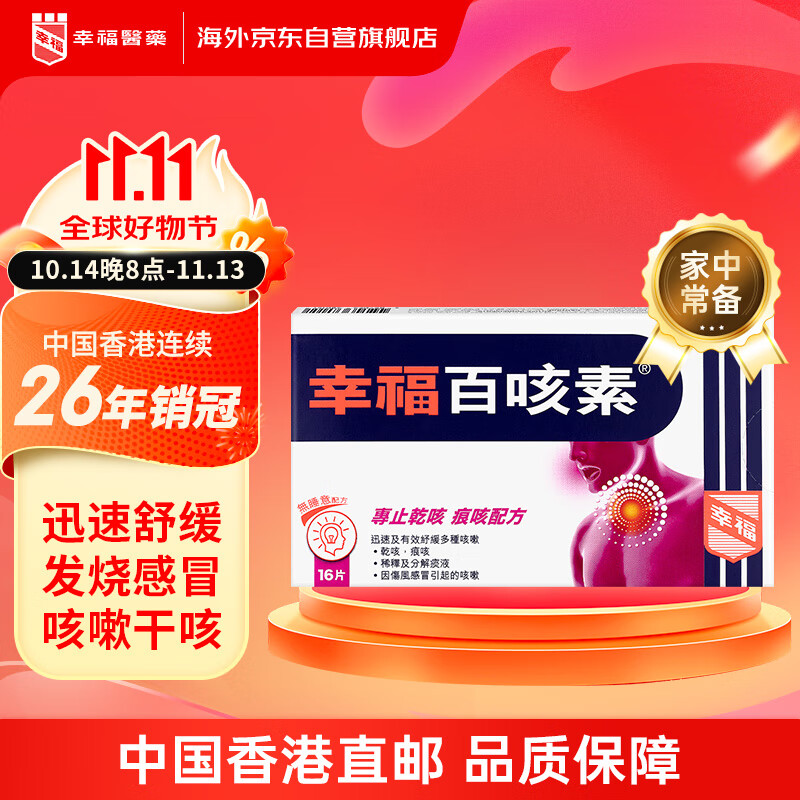 百日咳伤风感冒咳嗽止咳祛痰化痰咳灵鼻涕咳大人成人无睡意止咳药16片