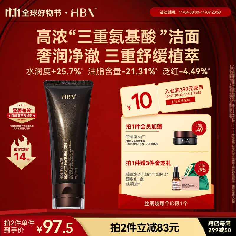 HBN【11.11必囤】三重氨基酸洗面奶男女深层清洁温和控油保湿洁面乳怎么样,好用不?
