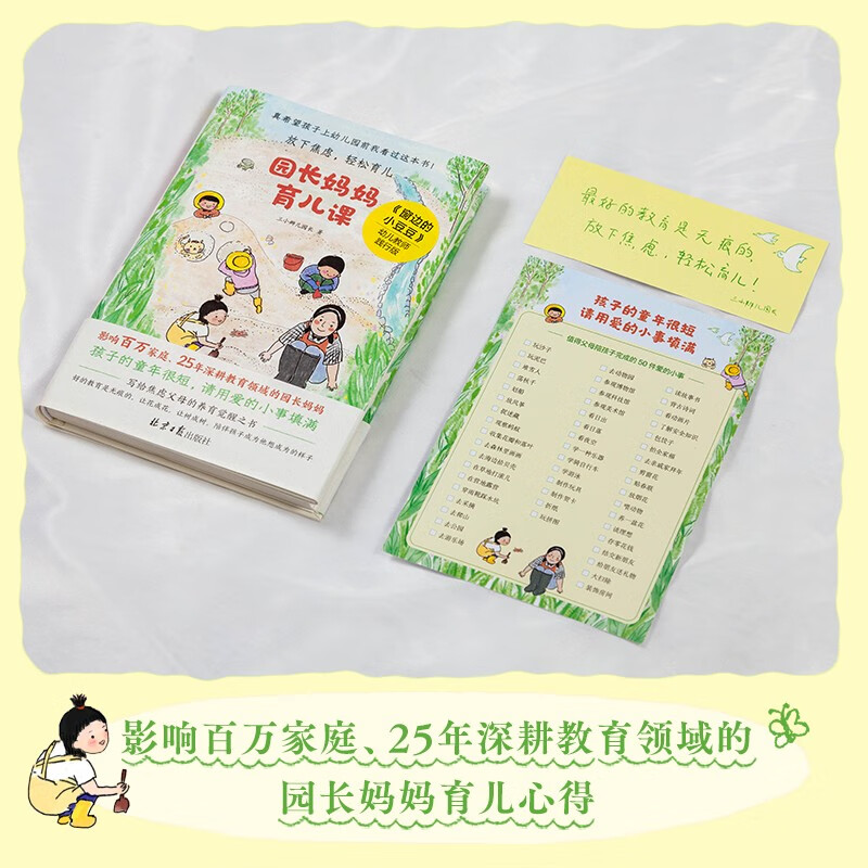 园长妈妈育儿课详情图