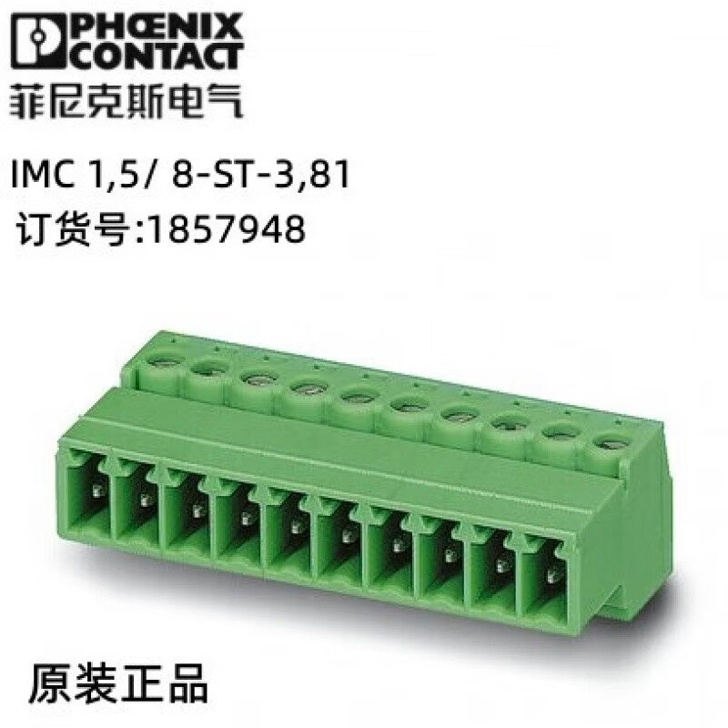 菲尼克斯连接器欧式电子螺钉接线8IMC1.5/8-ST-3.81-1857948 50个