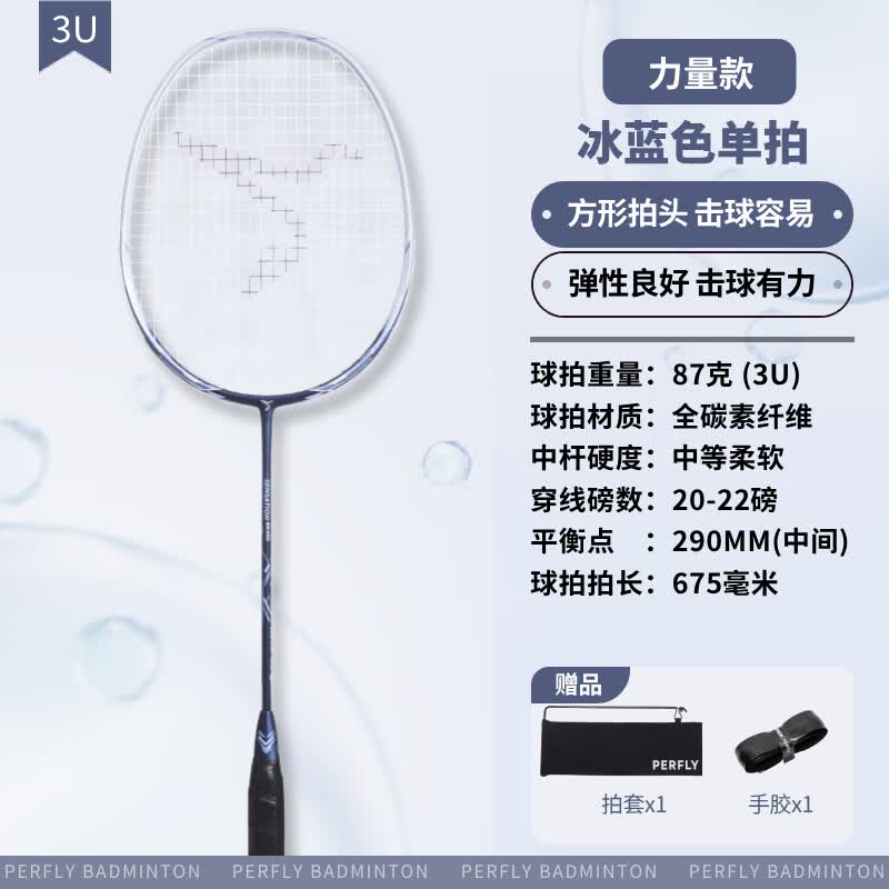 迪卡侬(DECATHLON)羽毛球拍子羽毛球拍全碳素羽毛拍单拍碳素纤维官方耐打 冰蓝色单拍 (送拍套x1,手 成品拍