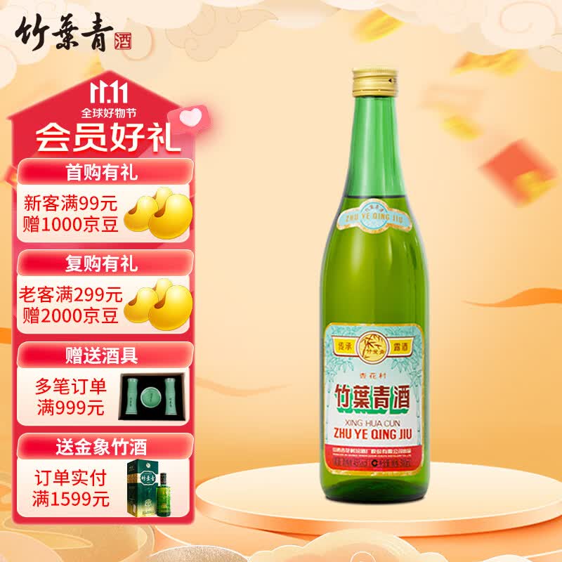 竹叶青酒  传承竹 山西杏花村汾酒 露酒 45度500ml 单瓶装属于什么档次？