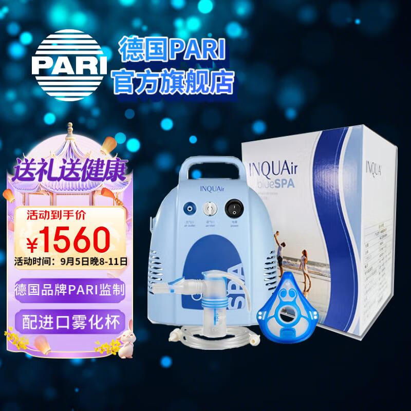 PARI帕瑞进口雾化杯套装 儿童成人国产家用压缩式雾化器INQUAir Blue