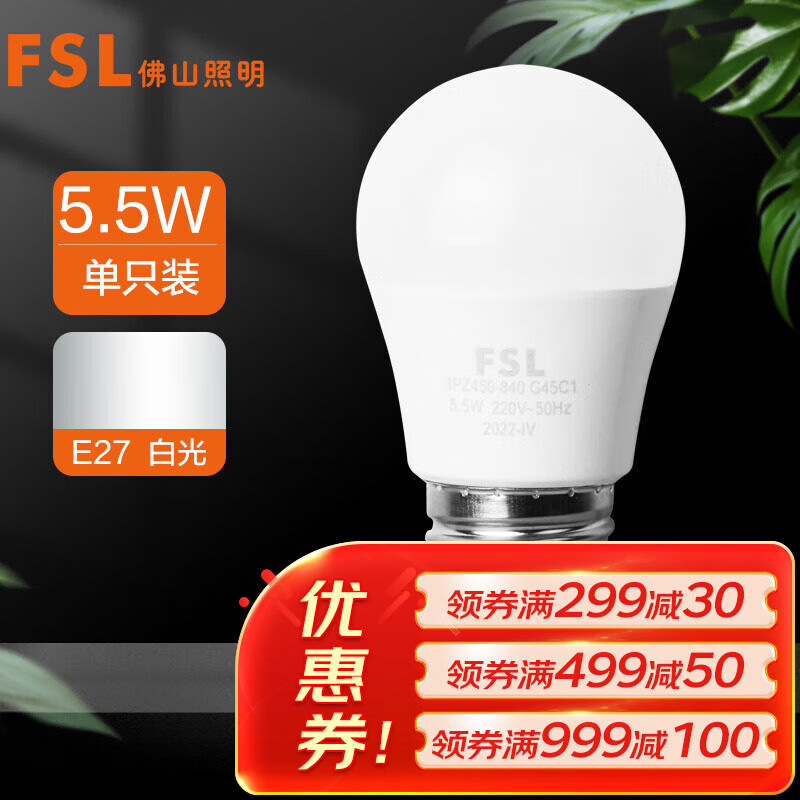 FSL佛山照明LED球泡5.5W大口G45节能灯泡E27白光6500K明珠三代