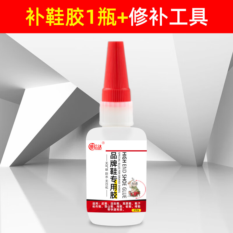 补鞋专用胶鞋匠胶运动鞋篮球鞋板鞋皮鞋网鞋 品牌补鞋胶1瓶送修鞋工具