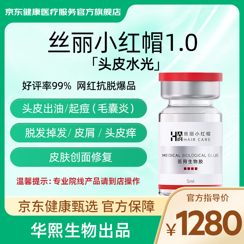 京东健康甄选 丝丽小红帽养发套餐  专业合作机构到店履约 头油头屑头痒脱发维养原生发 1.0生物胶1次卡