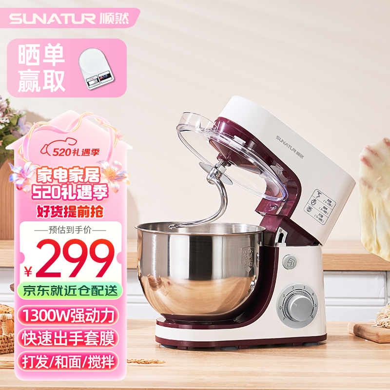 顺然 （SUNATUR）厨师机 家用多功能料理机和面机全自动