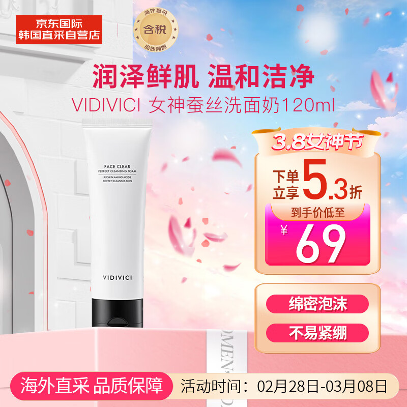 VIDIVICI薇迪薇奇洗面奶120ml/瓶韩国女神洁面氨基酸泡沫洁面送女友礼物