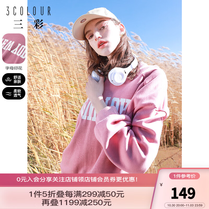 三彩2023春季新款两件套字母印花卫衣宽松高腰半身裙休闲套装女 粉红 160/84A/M怎么看?