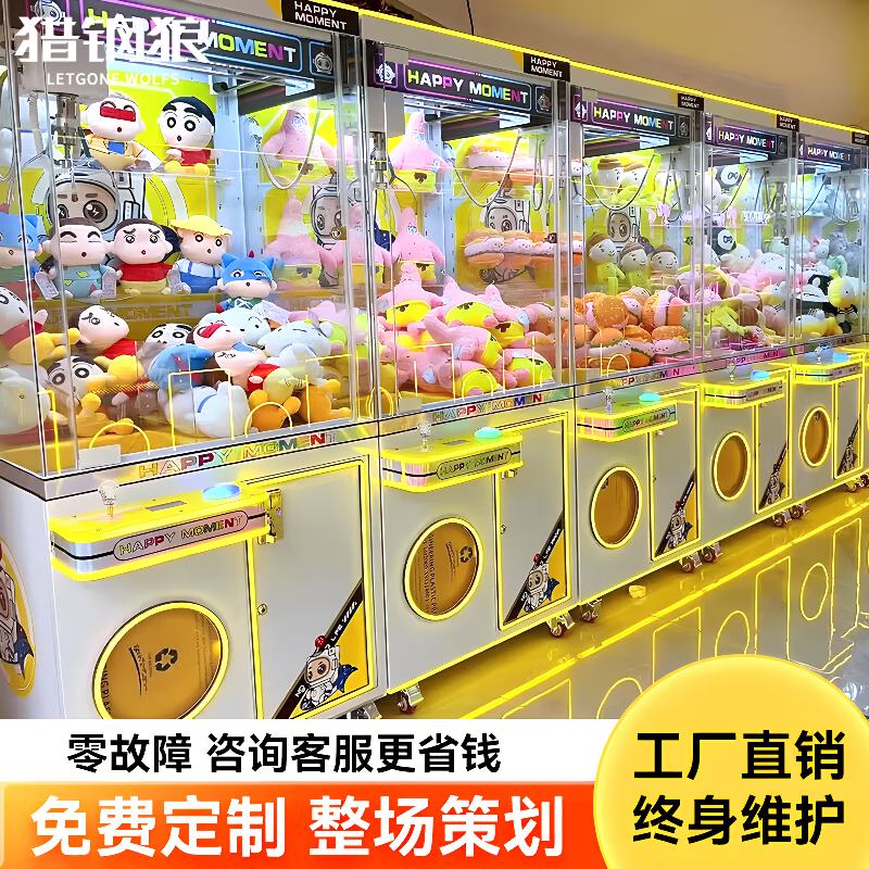獵鋼狼【送貨上門】抓娃娃機(jī)大型商用抓抓機(jī)掃碼游戲幣投幣零食游戲機(jī) 夾機(jī)占一代【頂配版】（不含運(yùn)）