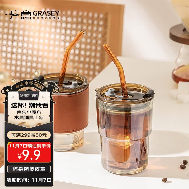 广意 玻璃杯水杯手持咖啡杯大容量杯子学生便携吸管杯随行杯 GY7990属于什么档次？