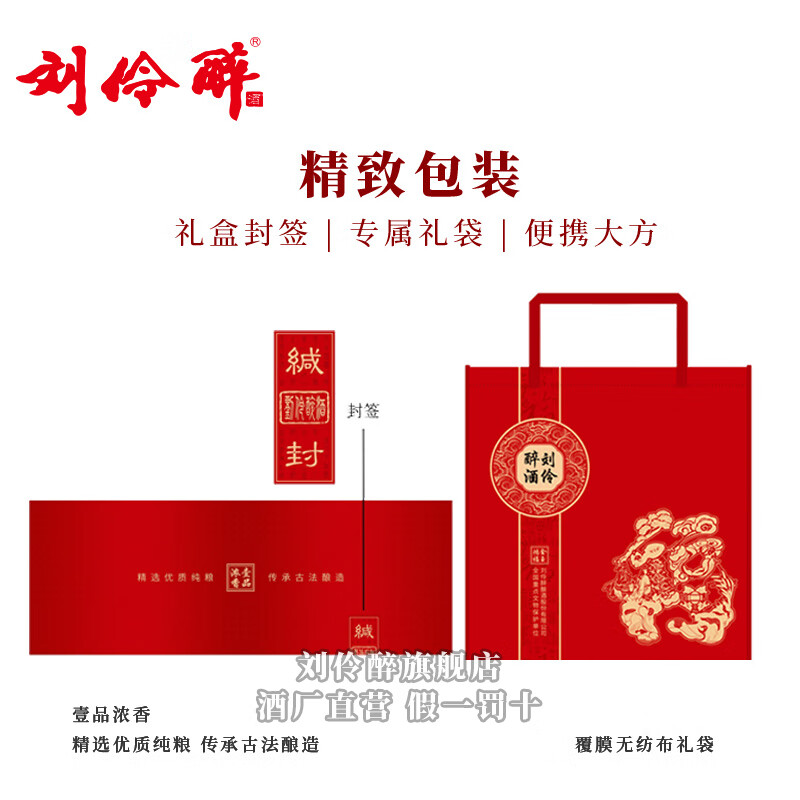 刘伶醉壹品浓香52度双瓶礼盒纯粮食酿造浓香型白酒河北名酒中秋过年送礼 52度 500mL 2瓶 双瓶礼盒装+礼品袋
