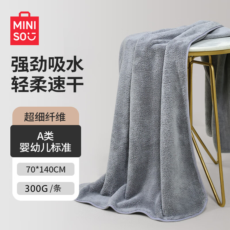 名创优品浴巾成人男女柔软吸水速干裹巾 70*140cm 300g 淞雾灰