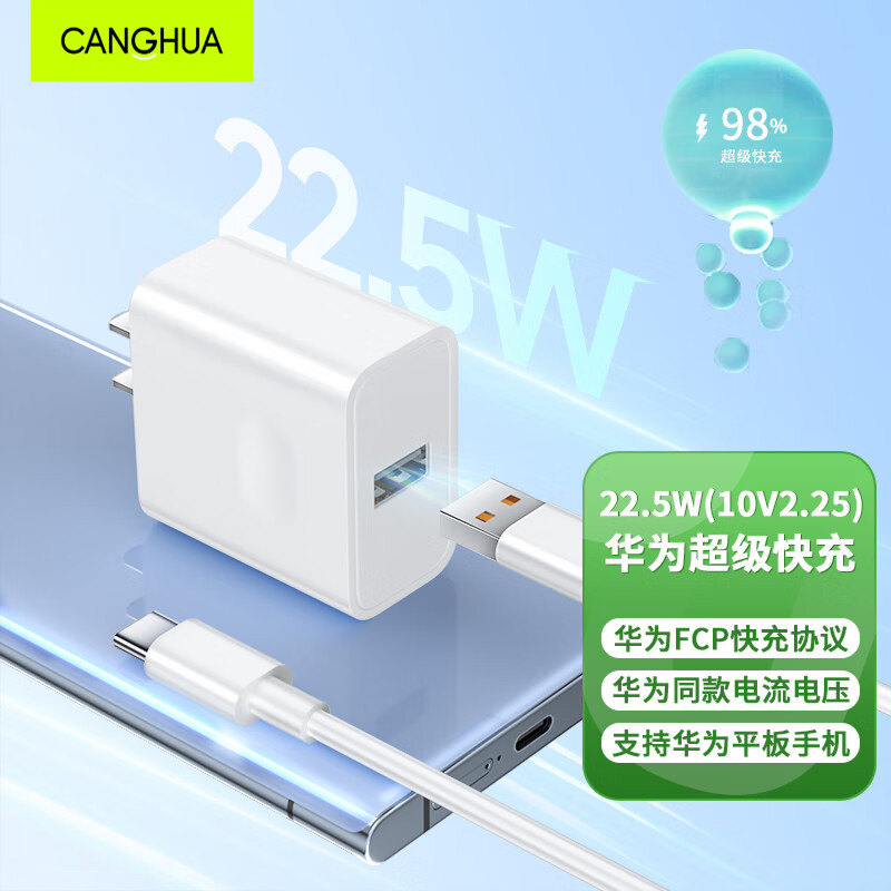 CangHua适用华为充电器22.5W超级快充套装充电头Type-C数据线华为手机Mate50/40/P30平板matepad11Pro/air