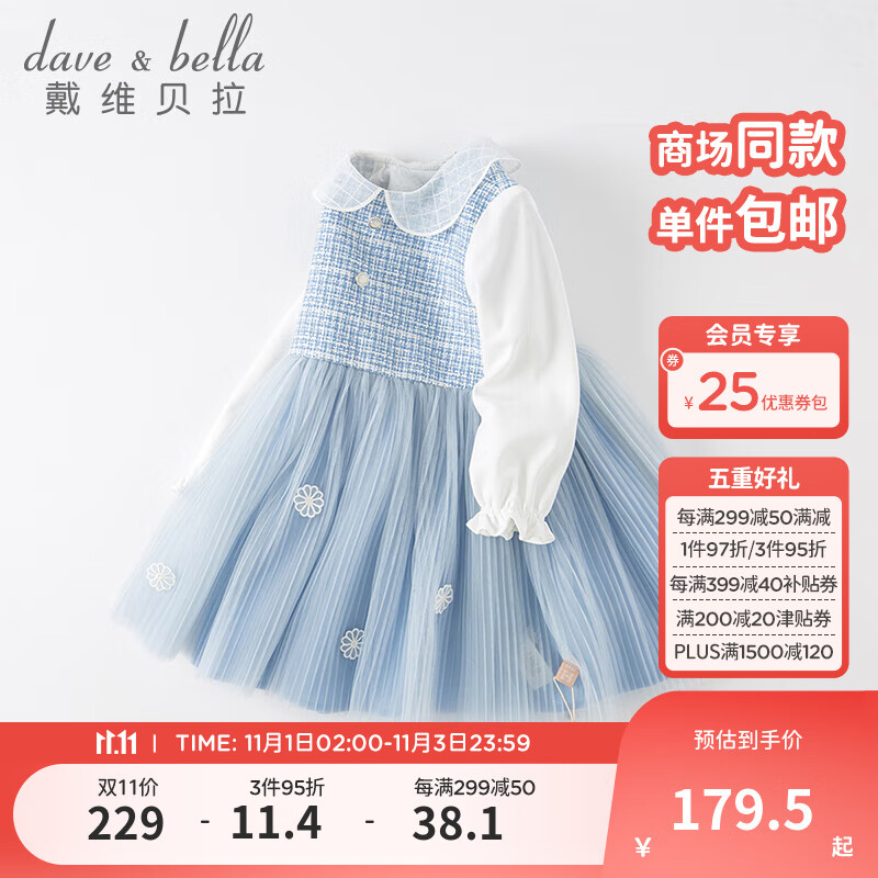 戴维贝拉（DAVE＆BELLA）女大童蓬蓬裙公主裙儿童裙子女童连衣裙小女孩周岁礼服女宝宝秋装 蓝色【现货】 110cm（建议身高100-110cm）怎么看?