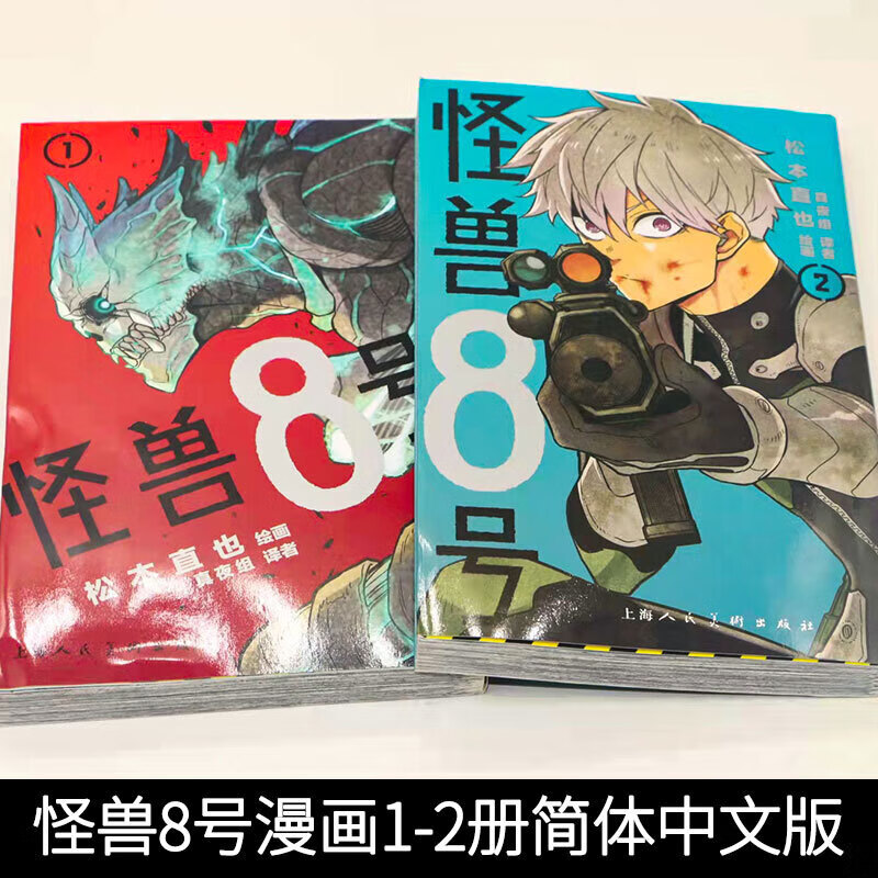 正版现货 怪兽8号漫画1-2册 松本直也 简体中文版日本引进漫画书 默认规格