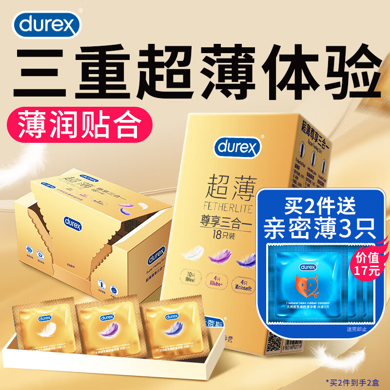 杜蕾斯durex 超薄尊享避孕套 隐feel男女用安全套含紧型小号中号套套 成人计生情趣用品 超薄尊享三合一18