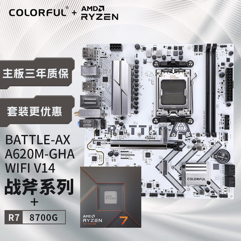 七彩虹（Colorful）七彩虹 主板CPU套装 BATTLE-AX A620M-GHA WIFI V14+AMD 8700G CPU 主板+CPU套装