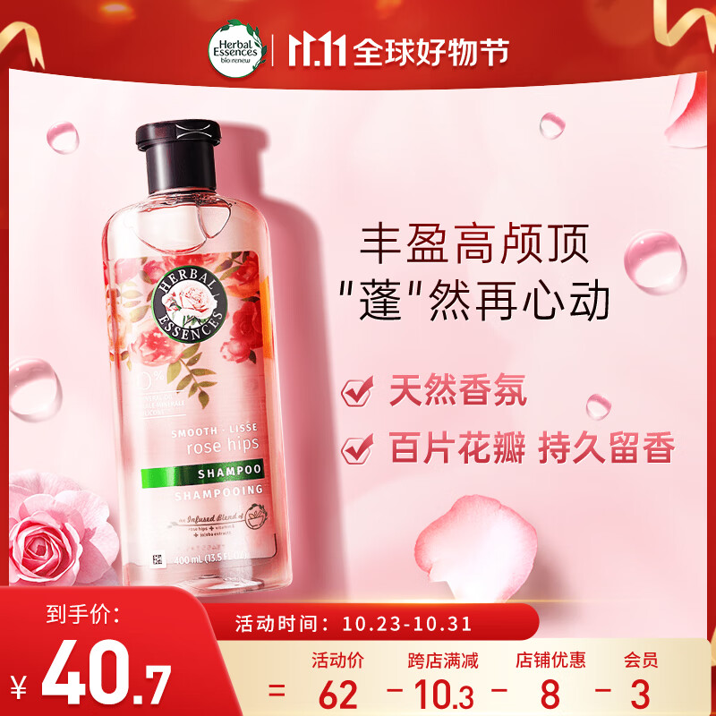 Herbal Essences氨基酸洗发水400ml玫瑰香氛滋养柔顺男女美国进口洗发水使用感如何?