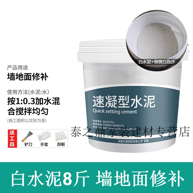 家用桶装填缝剂速干防水修补白墙手工花盆固定马桶 白水泥8斤加水即用