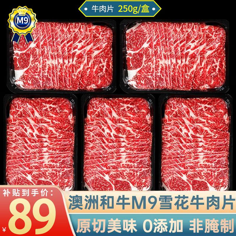 领食鲜生 澳洲和牛M9原切牛肉片 谷饲牛肉生鲜 冷冻日式烧烤火锅食材 M9保乐肩牛肉片【250g*3盒】