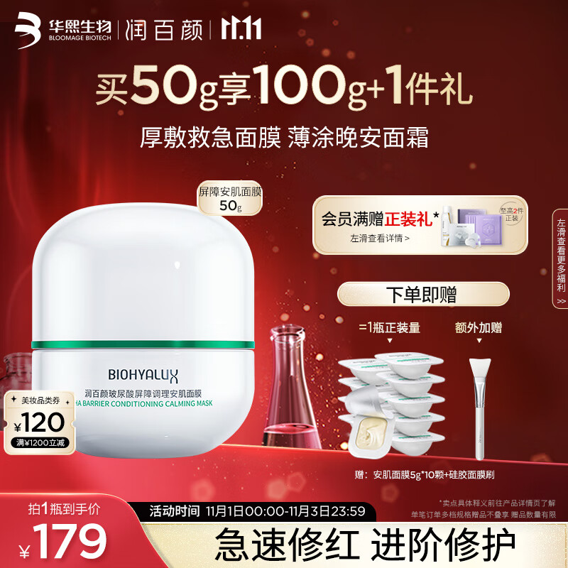 润百颜玻尿酸屏障调理白纱布安肌面膜50g敏肌换季修护睡眠面膜补水怎么看?