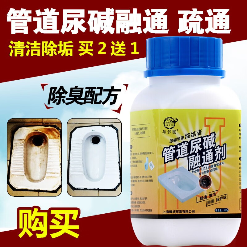 馨梦园 尿碱溶解剂马桶蹲便清洁剂尿垢融通剂除垢剂草酸尿检溶解液