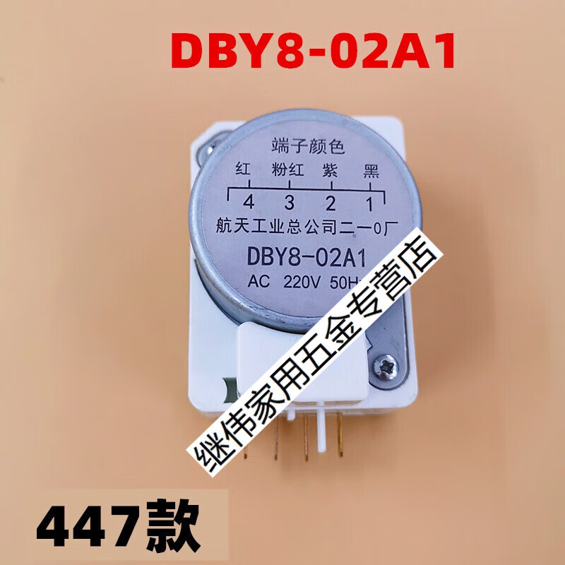 扑哩扑剌冰箱化霜定时器dby802b1除霜控制器计时器dsq-1a电冰 447款