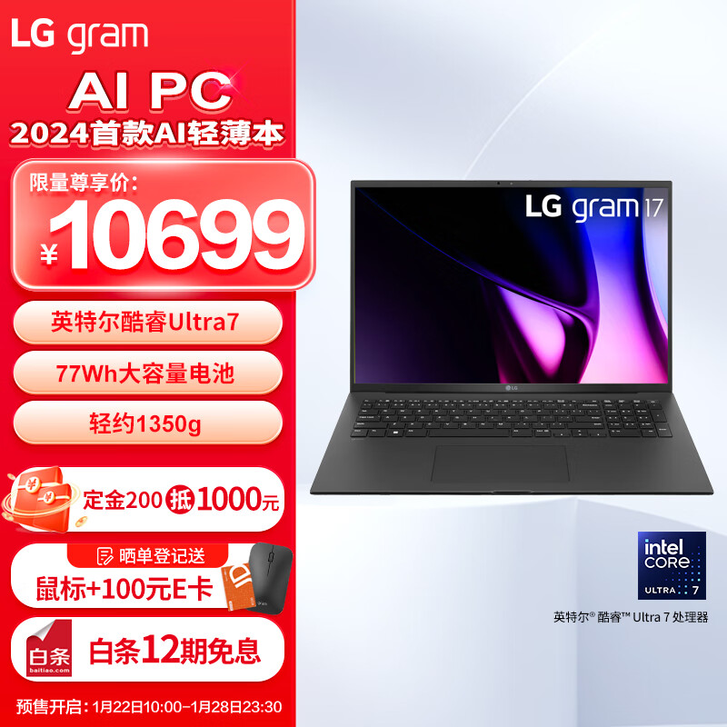 LG gram 2024酷睿Ultra7 17英寸AI轻薄本2.5K AG防眩光屏长续航笔记本电脑（16G 512G 黑）游戏AI PC
