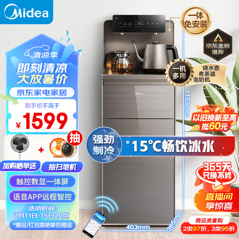美的（Midea）茶吧机一体柜APP智能语音控制15℃制冷家用高端下置式饮水机触控数显屏泡茶机冷热款 YD1619S-X