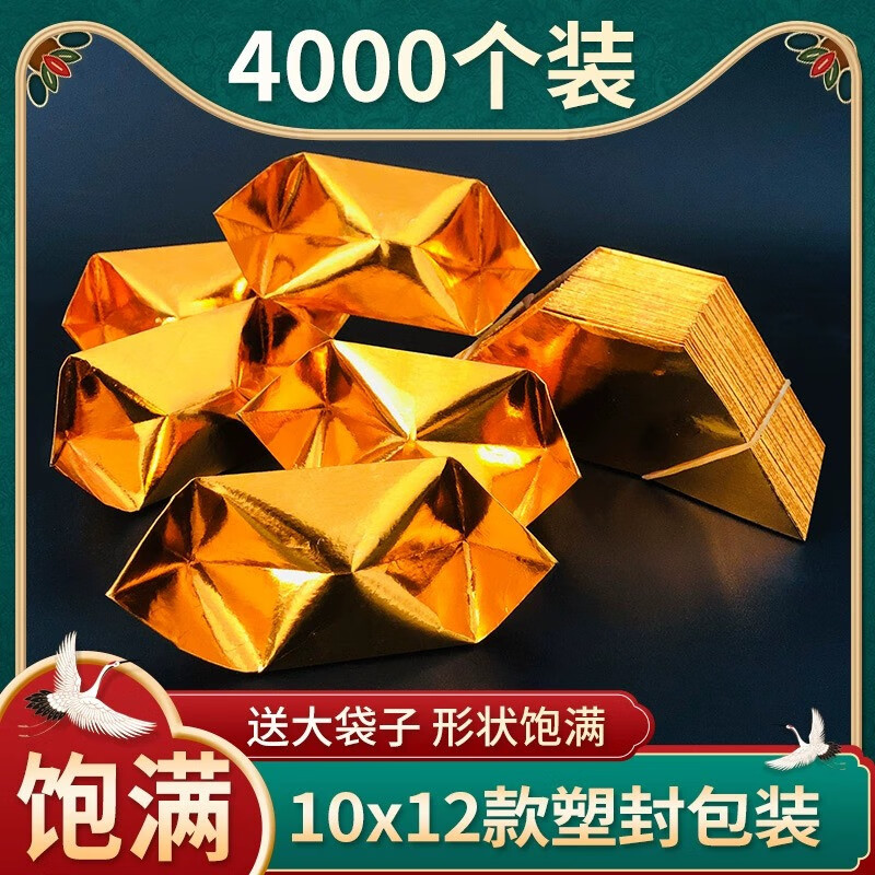 蝌杺嗨半成品金元宝纸手工折纸金银纸上坟清明节中元节用品