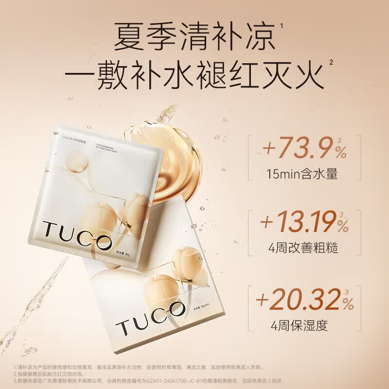 TUCO水润舒颜面膜温和不刺激保湿修护舒缓肌肤敏感礼物送妈妈女友 水润舒颜面膜5片/盒*2