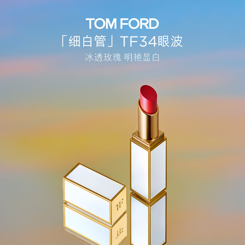 TOM FORD细白管TF口红34眼波冰透玫瑰色唇膏 生日礼物女520母亲节礼物