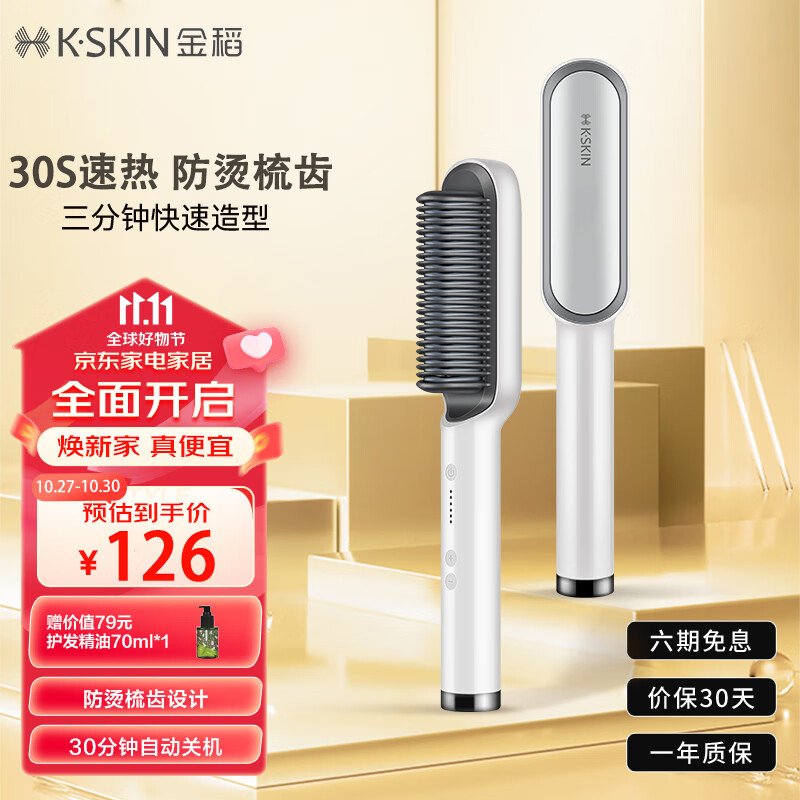 金稻直发梳夹板内扣卷发棒直板夹造型梳子 三分钟快速造型30秒速热恒温护发礼物女 KD380白色属于什么档次？