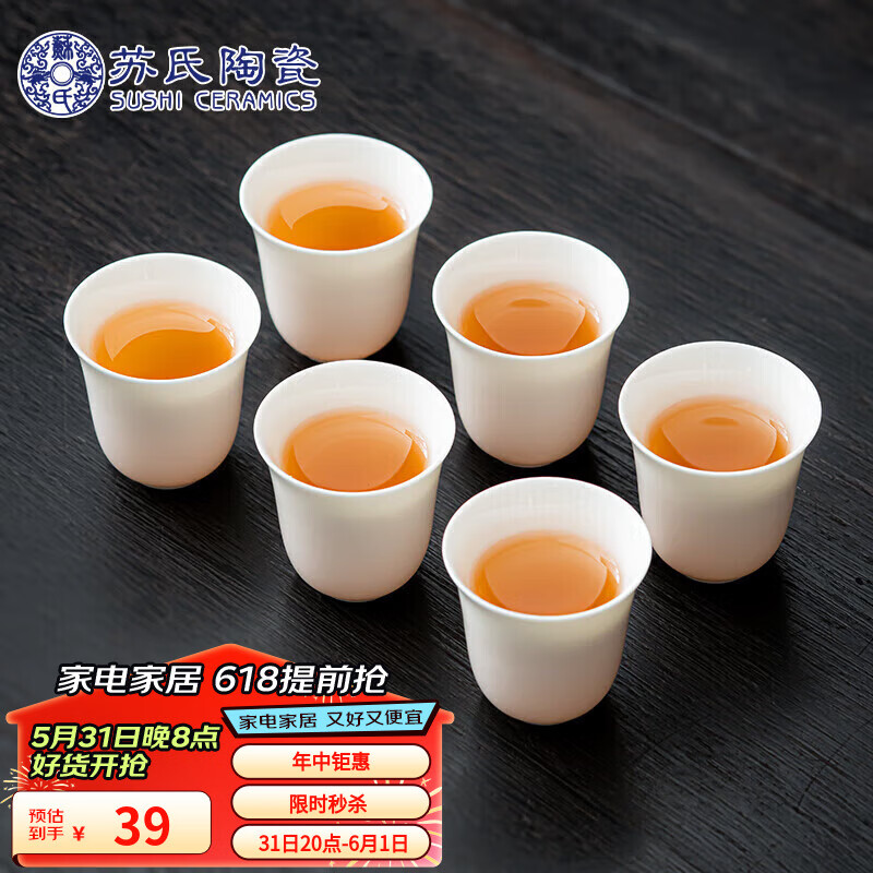 苏氏陶瓷（SUSHI CERAMICS）羊脂玉白瓷功夫茶杯闻香杯陶瓷品茗杯6个装（简装）