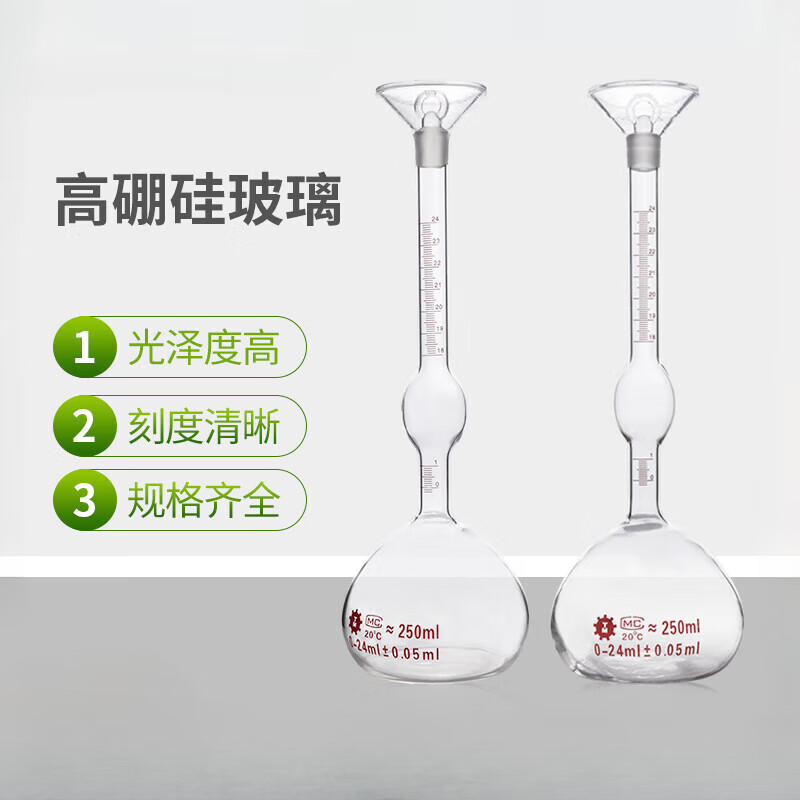 李氏比重瓶水泥密度比重瓶250ml 刻度精准 固体比重瓶高硼硅玻璃 天马