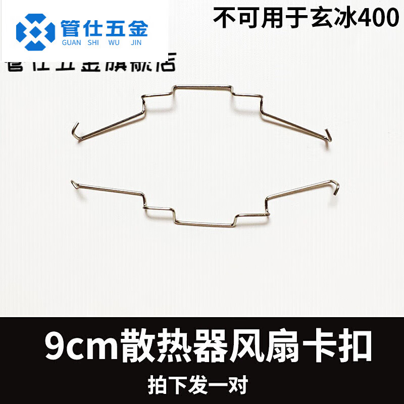 方趣9cm/12cm风扇cpu散热器卡扣扣具九州风神玄冰400机箱卡簧钢丝挂钩