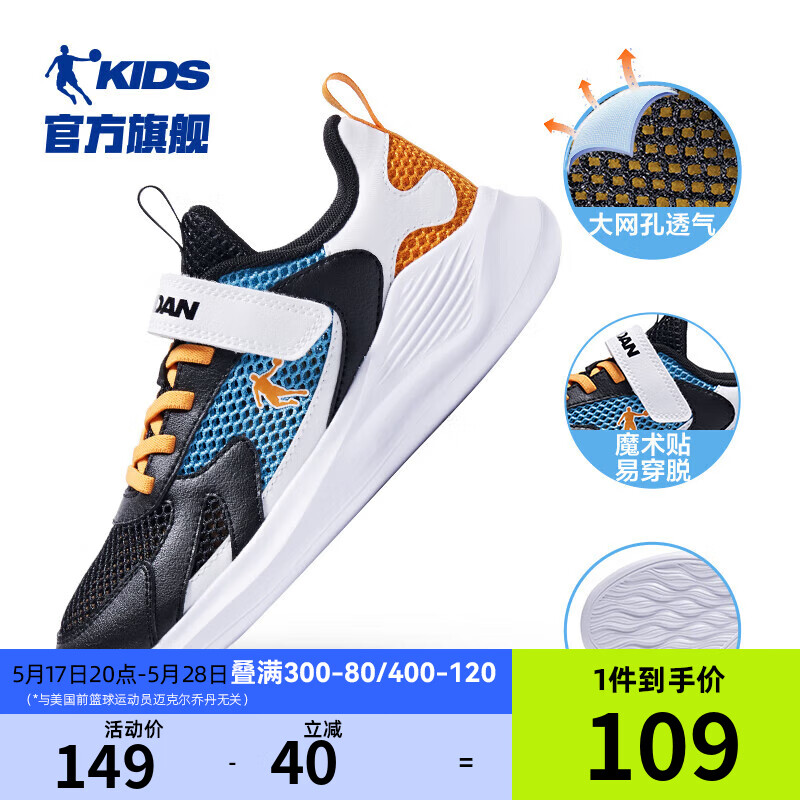 乔丹（QIAODAN）童鞋2023夏季男大童跑步鞋透气透孔网运动鞋-41
