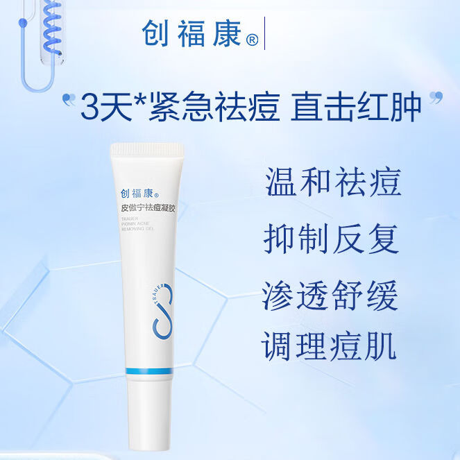 创福康皮傲宁祛痘凝胶