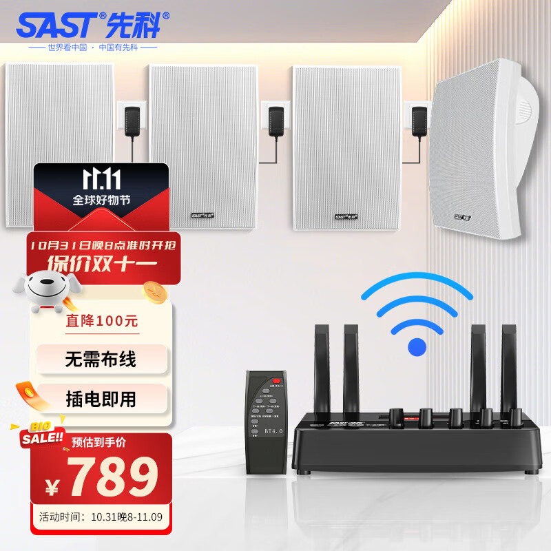 先科（SAST）G36B无线蓝牙壁挂音响挂壁音箱 超市店铺商用挂墙式音响 教室背景音乐广播喇叭系统套装 一拖四使用感如何?