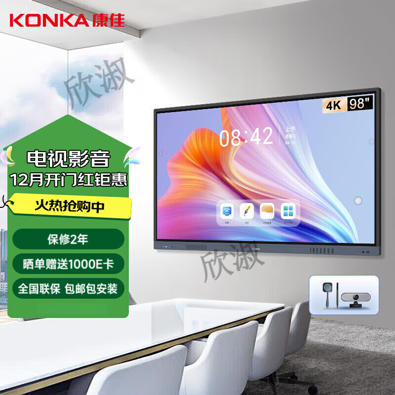 康佳（KONKA）55英寸会议平板一体机触摸屏电视教学电子白板移动无线投屏投影会议智能显示屏 98英寸 【经典版】 安卓+移动支架