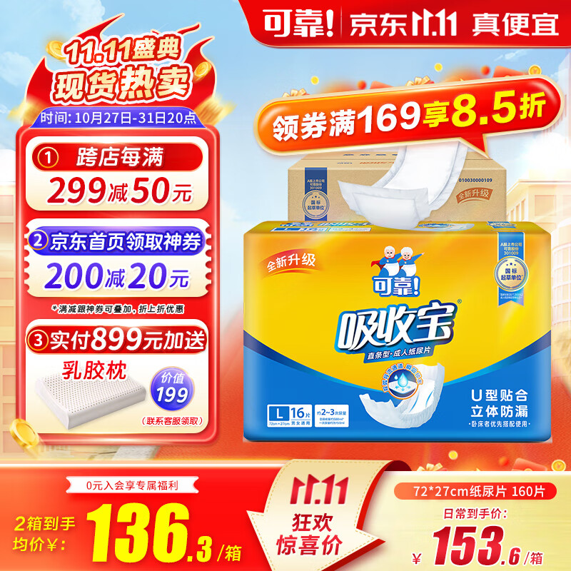 可靠（COCO）吸收宝成人纸尿片尺寸72*27cm 160片产妇纸尿片老年人尿片怎么样,好用不?