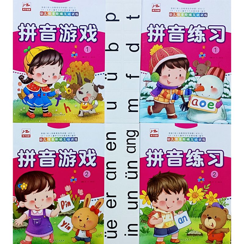英子拼音游戏幼儿情景阶梯互动训练全2册课本练习册拼音卡 拼音1