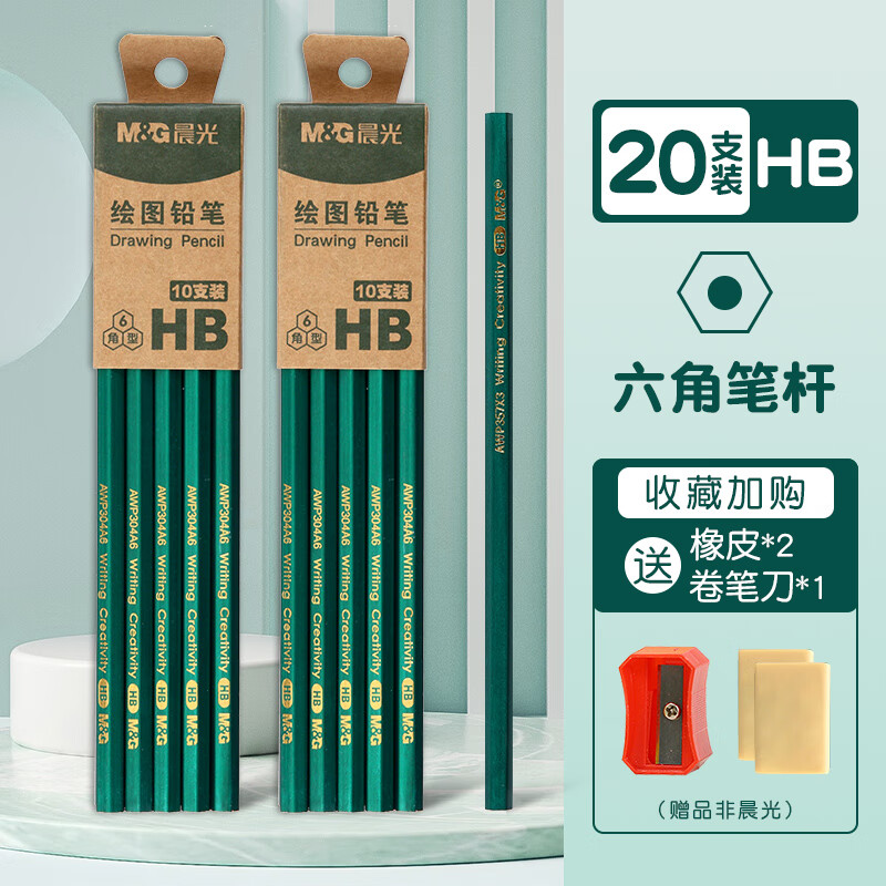 晨光（M&amp;G）2B铅笔小学生无毒学生专用考试涂卡笔答题卡儿童写字HB学习一年级二年级用画画素描绘图 20支HB【卷笔刀+橡皮】