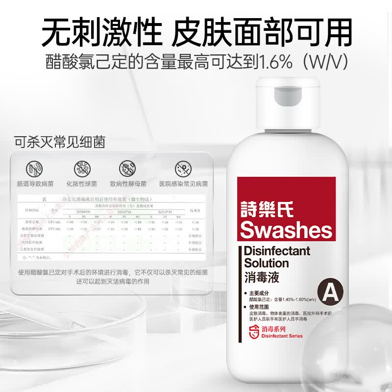 诗乐氏A型皮肤消毒液200ML装 水光医美术前消毒手部消毒透明液体不染色 200ML装