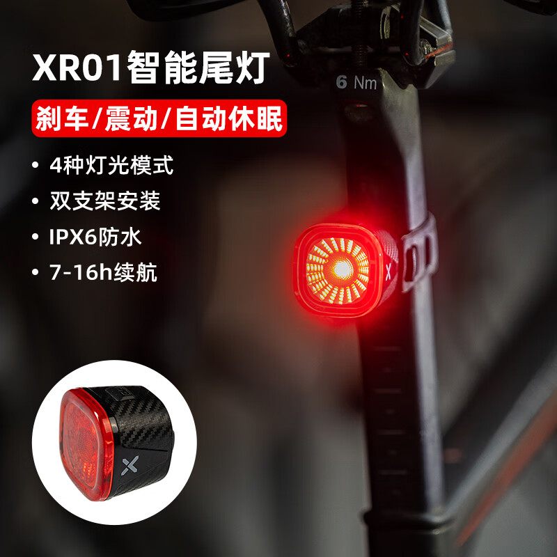 行者户外 XOSS XR01智能刹车尾灯